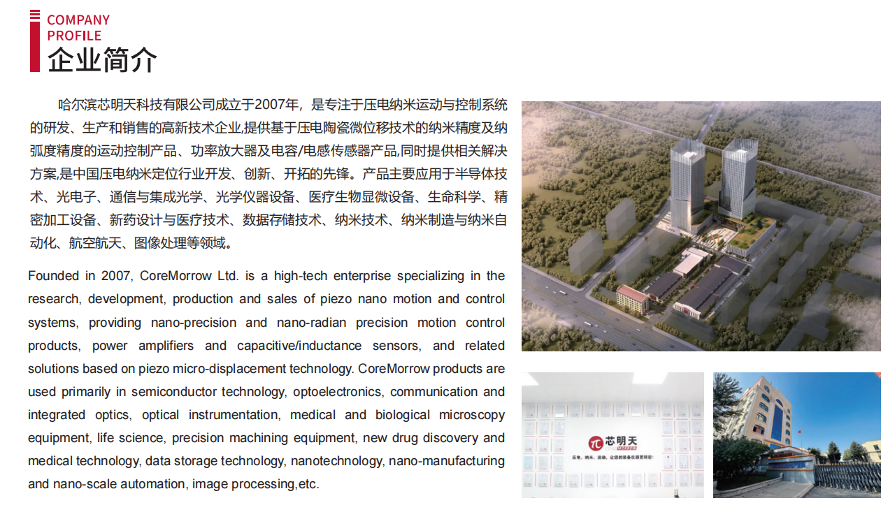 芯明天简介CoreMorrow profile