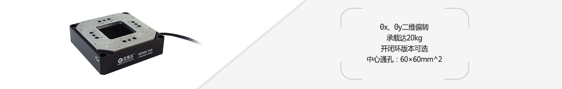 XD505.T0系列压电偏摆台