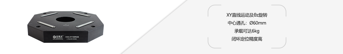 H30.XY100R2系列压电扫描旋转台