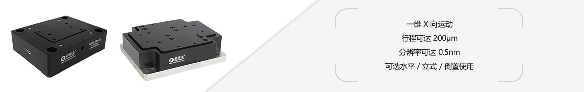 XD780 系列压电纳米定位台