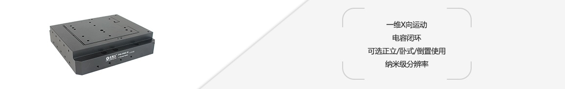 XD605.X90压电纳米定位台（电容传感器）