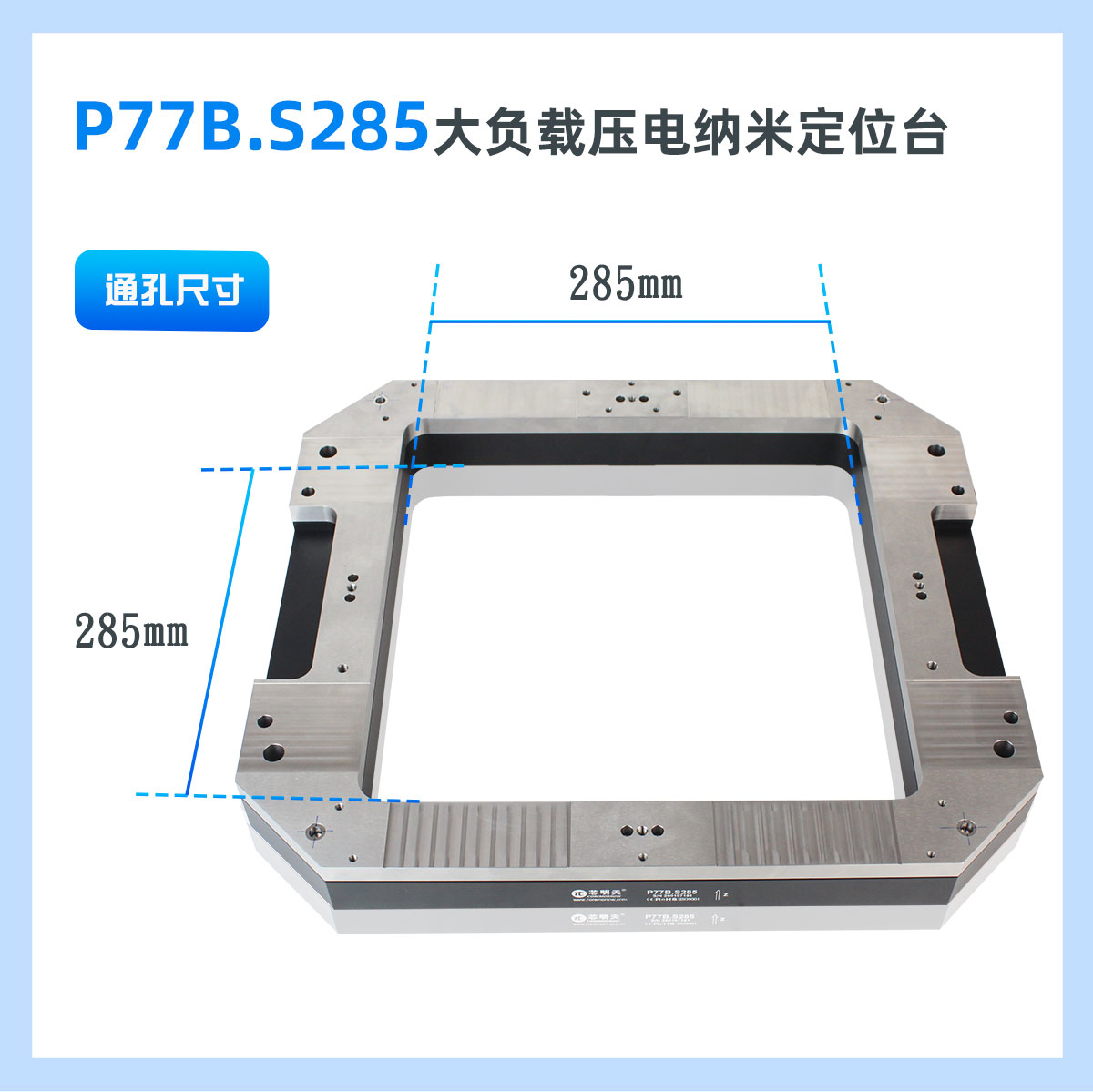 P77B.S285大负载压电纳米定位台 P77B.S285大负载压电纳米定位台